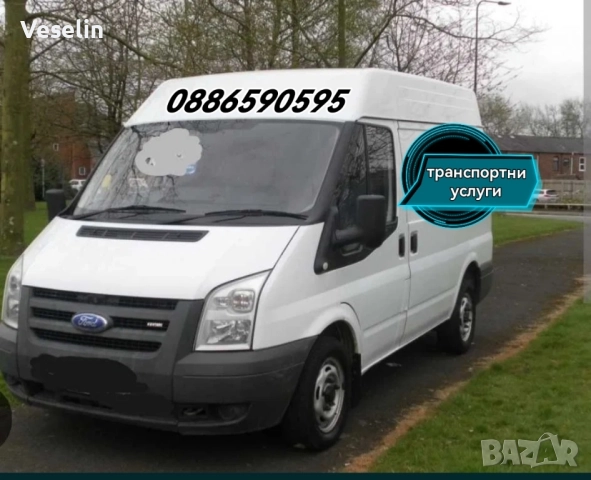 транспортни услуги, снимка 2 - Транспортни услуги - 51276963