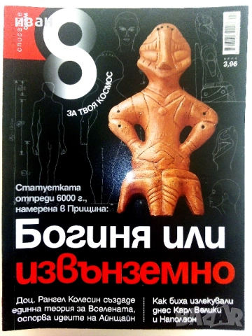 Списание "8" - 2011 /12г., снимка 12 - Списания и комикси - 53738530