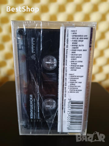 Конушенски народен оркестър - 2002, снимка 2 - Аудио касети - 36277103