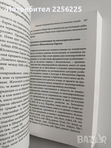 По следите на индоевропейците, снимка 2 - Специализирана литература - 53677998