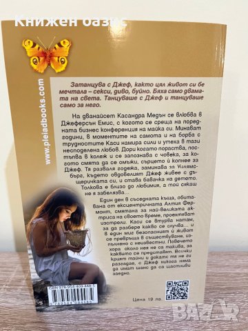 “Луна на разсънване” Джуд Деверо, снимка 4 - Художествена литература - 39948975