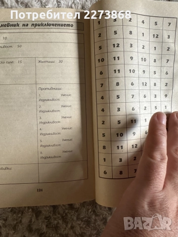 Книги-игри и списания от 90те, снимка 12 - Колекции - 55450980