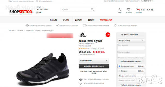  маратонки  Аdidas  Terrex Agravic номер 42 , снимка 7 - Маратонки - 36289301