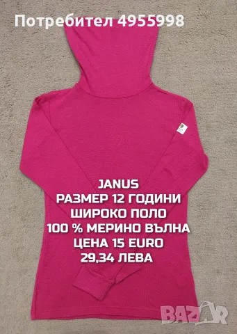 МЕРИНО ВЪЛНА ЗА ДЕЦА РАЗМЕР 11,12 , снимка 11 - Детски комплекти - 56170523