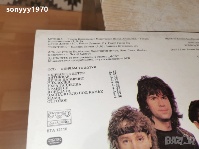 ФСБ-ПЛОЧА КАТО НОВА 0902261903, снимка 9 - Грамофонни плочи - 53418067