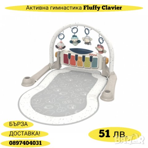 Активна гимнастика Fluffy Clavier, снимка 1 - Мебели за детската стая - 42329358