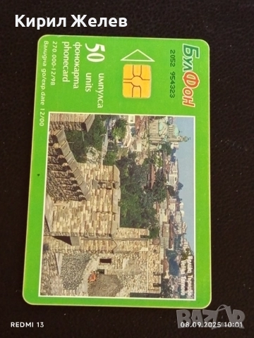 Четири фонокарти МЕЛНИК, ВЕЛИКО ТЪРНОВО, ПЛОВДИВ за КОЛЕКЦИЯ 42397, снимка 8 - Колекции - 51638972