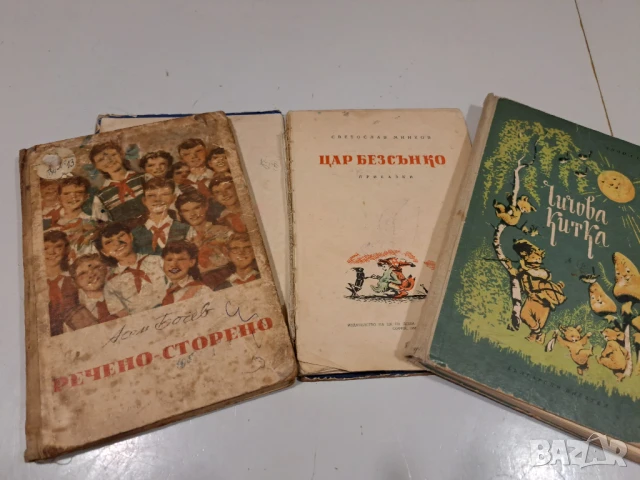 Стари детски книжки
