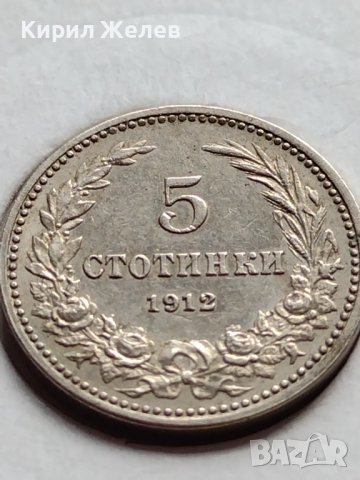 МОНЕТА 5 стотинки 1912г. ЦАРСТВО БЪЛГАРИЯ УНИКАТ ПЕРФЕКТНО СЪСТОЯНИЕ РЯДКА ЗА КОЛЕКЦИОНЕРИ 35594, снимка 5 - Нумизматика и бонистика - 39549292