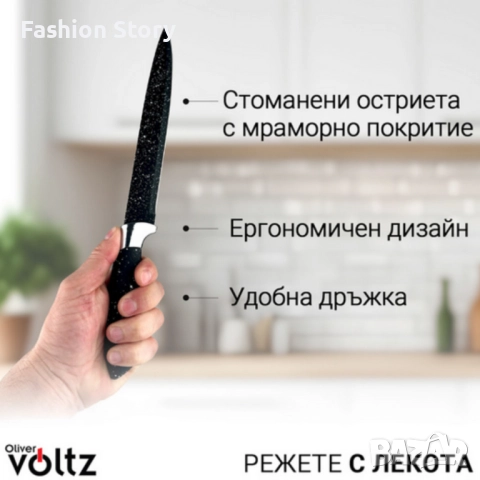 Комплект ножове Voltz с мраморно покритие и стойка – Стил, острота и удобство за перфектна кухня 5OV, снимка 7 - Прибори за хранене, готвене и сервиране - 52529031