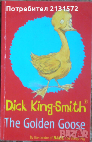The Golden Goose - Dick King-Smith, снимка 1