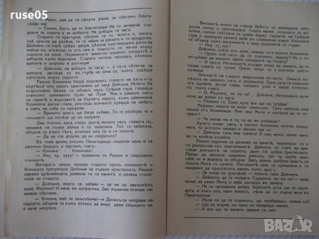 Книга "Златната земя-книга 1-Константинъ Петкановъ"-136 стр., снимка 5 - Художествена литература - 41496272