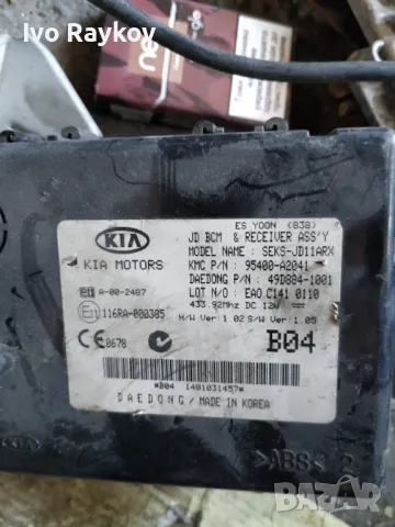 KIA Ceed Immobilizer control module 95400A2041 , 95400-A2041 , снимка 2 - Части - 48855186