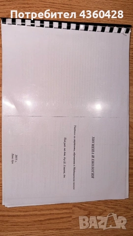 ХИГИЕНА И ЕКОЛОГИЯ