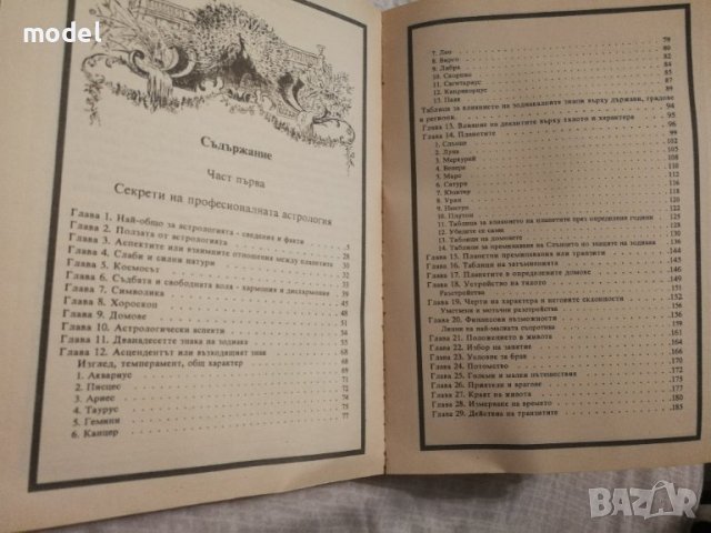 Александер - Суперенциклопедия на тайнствените науки - Том 1, 3, 5, снимка 5 - Езотерика - 27914613