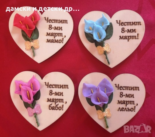 Бюджетни магнитчета за 8-ми март , снимка 5 - Подаръци за жени - 53556927