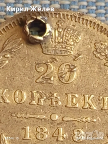 Сребърна монета 20 копейки 1848г. Руска Империя за КОЛЕКЦИОНЕРИ 52193, снимка 2 - Нумизматика и бонистика - 53656862