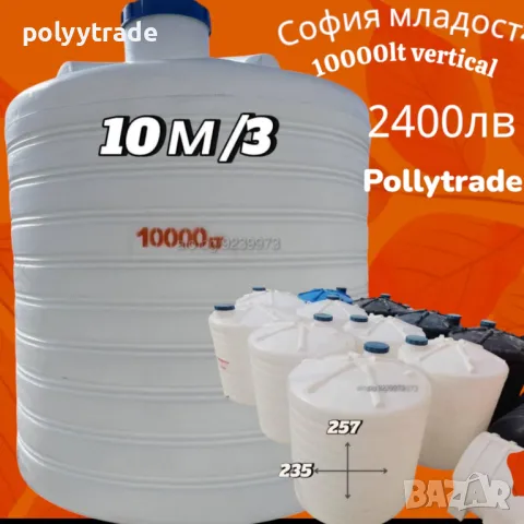 🔥 10m3/10т/10 000л РЕЗЕРВОАРИ за вода най ниска цена - вертикален,-%5отстъпки, снимка 3 - Други стоки за животни - 47771389