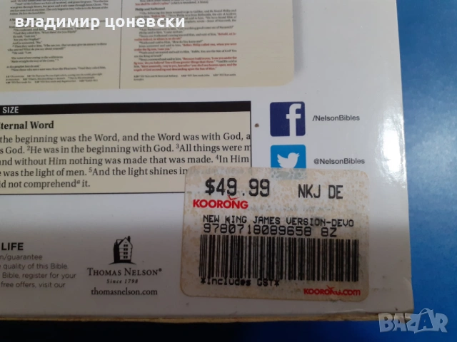 Луксозна библия на английски език с дебели корици,религия, снимка 5 - Чуждоезиково обучение, речници - 53824072