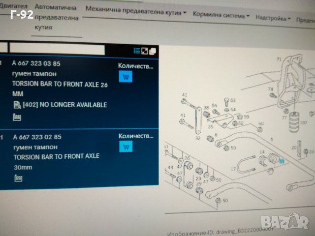 A6673230385**NEU**LKW**MERCEDES-BENZ**Тампони, стабилизираща щанга**, снимка 3 - Части - 34838346