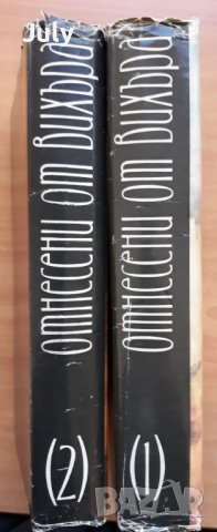 Отнесени от вихъра, Маргарет Мичъл, Том 1 и 2, 1986, снимка 3 - Художествена литература - 28514261