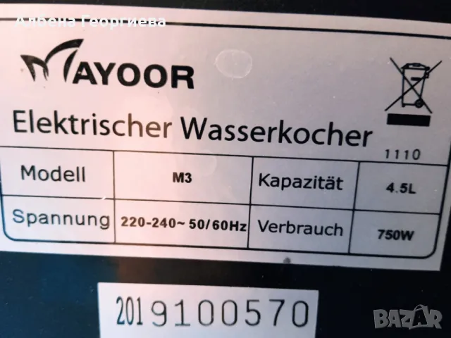 Диспенсър за гореща водаMayour M3 Thermo за топла вода M 3 - 4.5 L- 750 W, снимка 8 - Кухненски роботи - 48432867