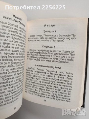 Православен молитвеник, снимка 2 - Специализирана литература - 53727176