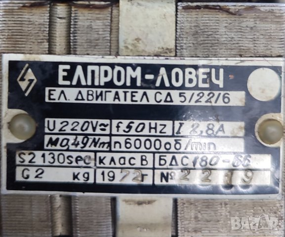 Продавам ел.мотор колекторен 220В с редуктор , снимка 3 - Електродвигатели - 40103072