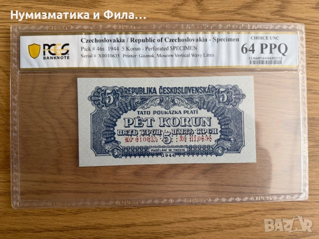 Лот три броя банкноти спесимени с грейд Шехословакия, снимка 7 - Нумизматика и бонистика - 53617669