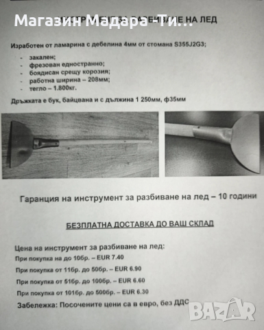 градински инструменти с 10 години гаранция-мотики и търмъци, снимка 7 - Градински мебели, декорация  - 53341694