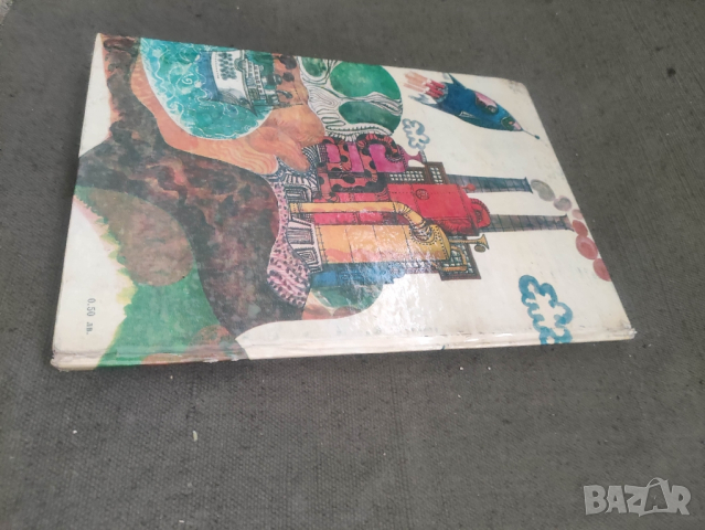 Продавам Читанка за първи клас ЕСПУ -1979 година, снимка 8 - Други ценни предмети - 44818012