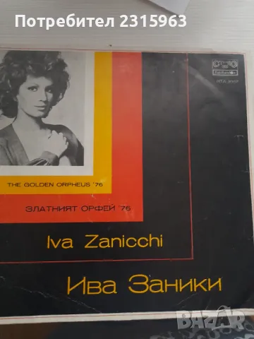  Грамофонни  плочи на Балкантон, от соца., снимка 5 - Грамофонни плочи - 41761831