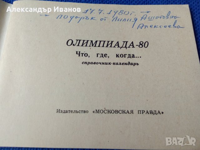 Книжка-програма Олимпиада-80,Москва, снимка 2 - Други - 42622489