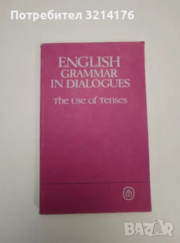 English grammar in dialogues / Английская грамматика в диалогах - Колектив, снимка 1 - Чуждоезиково обучение, речници - 47546252