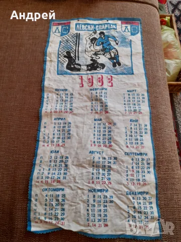 Календар Левски Спартак 1982