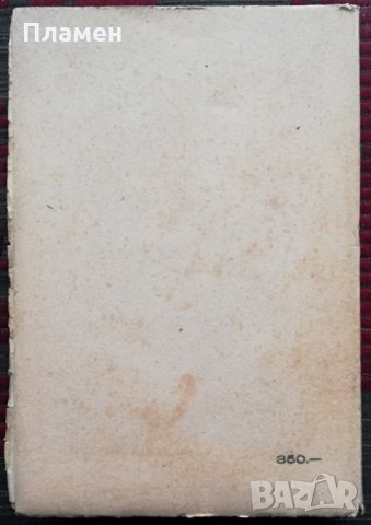 Синове на Балкана Григор Чешмеджиев, снимка 3 - Антикварни и старинни предмети - 36026930