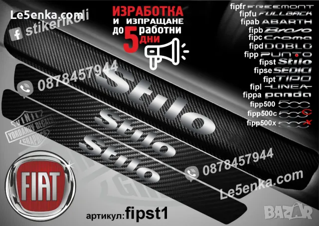 ПРАГОВЕ карбон FIAT DOBLO фолио стикери fipd1, снимка 10 - Аксесоари и консумативи - 44015946