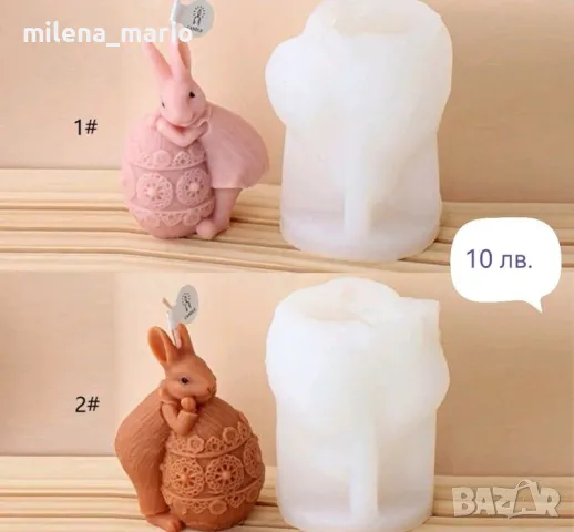 молд заек с яйце *2 варианта, снимка 1
