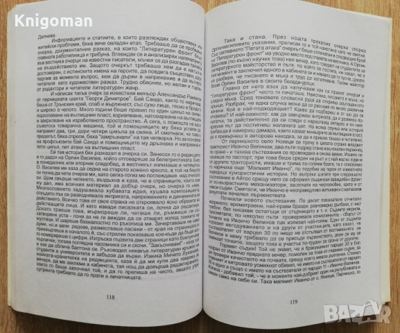 Пернишки тетрадки, спомени, Цанко Живков, снимка 3 - Българска литература - 53270185