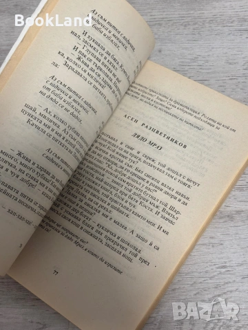 Вълшебство от думи и образи| Фолклорни и литературни творби, и игри за деца от предучилищна възраст , снимка 16 - Детски книжки - 53391558