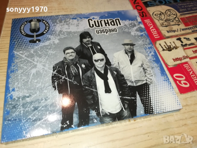 СИГНАЛ ЦД 0810251543, снимка 11 - CD дискове - 51987004