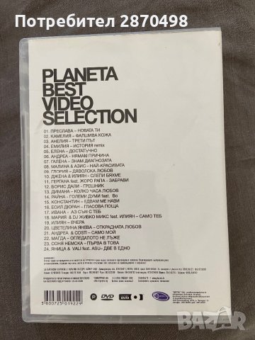 Planeta best video selection DVD, снимка 3 - DVD дискове - 41673793