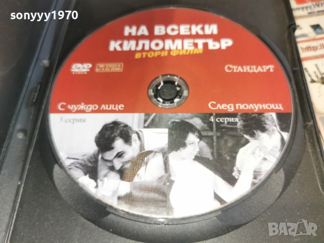 НА ВСЕКИ КИЛОМЕТЪР 3-4 ДВД 2612251534, снимка 10 - DVD филми - 52905056