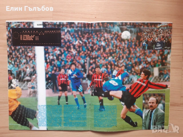 Списание Сини Шампиони от Юли 1994 год., снимка 5 - Фен артикули - 53870009