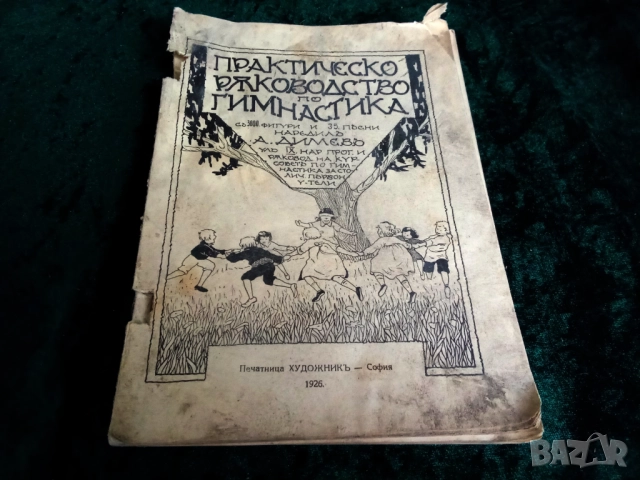 Стари книги и Дъга, снимка 7 - Антикварни и старинни предмети - 51799122