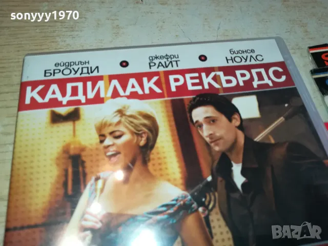 КАДИЛАК РЕКЪРДС ДВД 1603251205, снимка 3 - DVD филми - 49514024