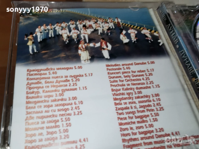 ДУНАВЕ,БЕЛ ДУНАВЕ ЦД 0203261712, снимка 11 - CD дискове - 53683249