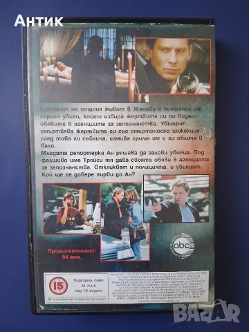 Видеокасета VHS Връзки / Трилър Тандем Видео, снимка 4 - Други жанрове - 55977552