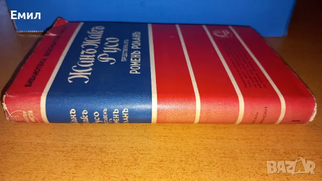 Антикварна книга 1940 - Русо, снимка 2 - Художествена литература - 50036729