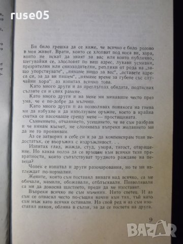 Книга "Азнавур за Азнавур - Шарл Азнавур" - 280 стр., снимка 5 - Художествена литература - 35722592